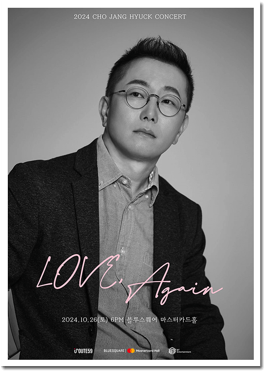  조장혁 콘서트 티켓 오픈 정보