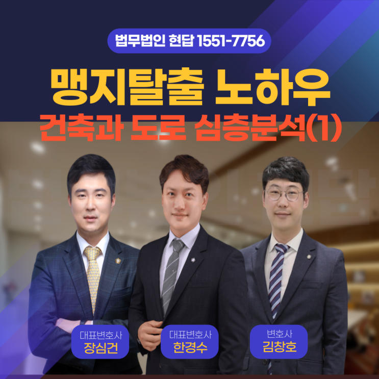  맹지 탈출의 비밀, 건축법 도로 알아보기 
