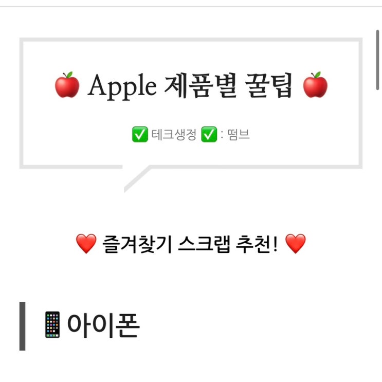   애플 모든 제품 꿀팁, 활용법 모음.zip  Always Update