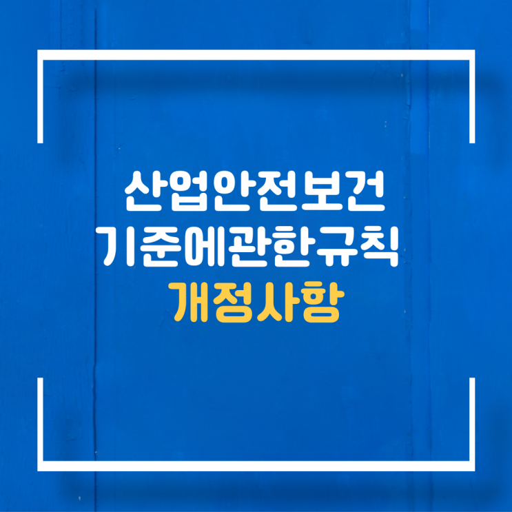  안전밸브 검사주기 개정내용