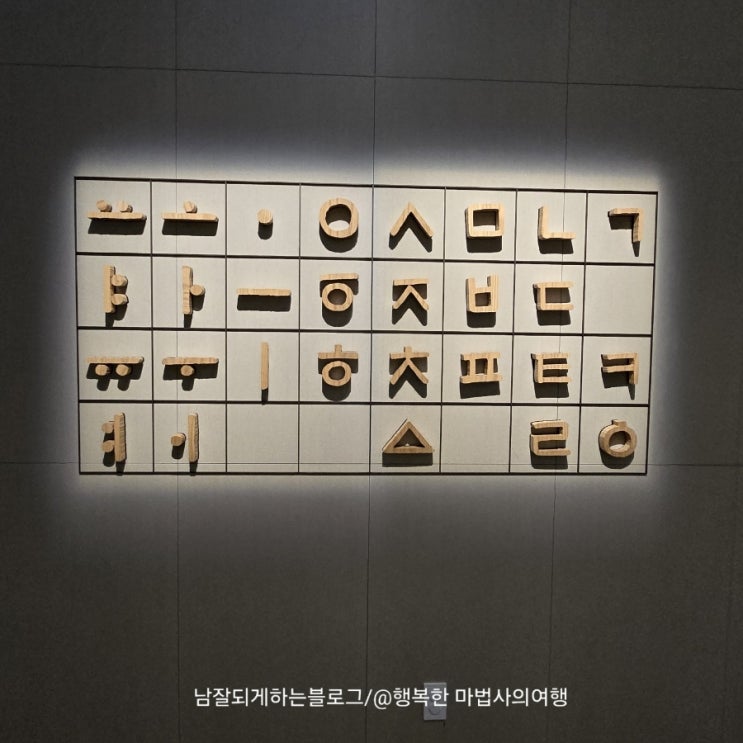 한글날 전후, 국립한글박물관 관람