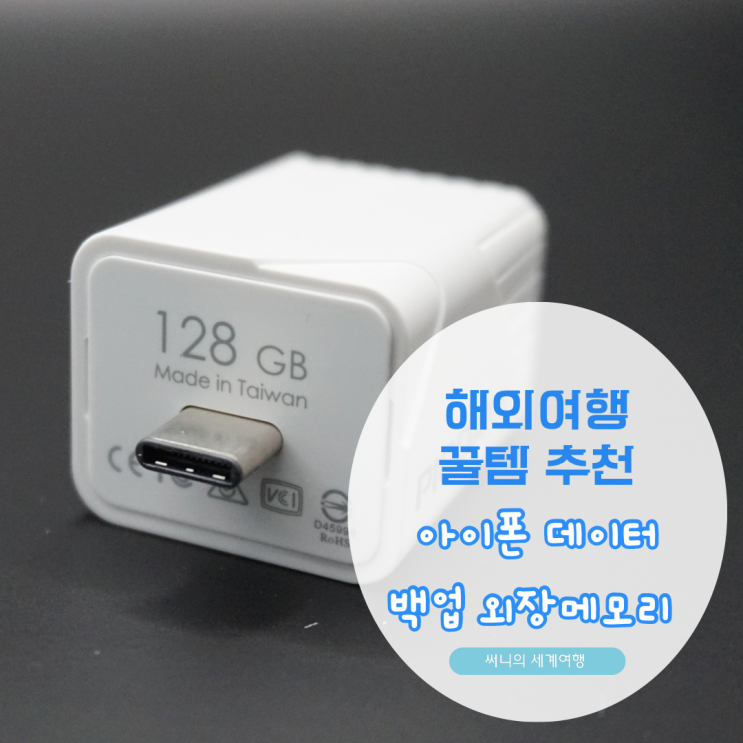 아이패드 아이폰 저장공간 늘리기 핸드폰 데이터 옮기기 스마트샵 큐브엑스 아이패드 아이폰 저장공간 늘리기 핸드폰 데이터 옮기기 스마트샵 큐브엑스
