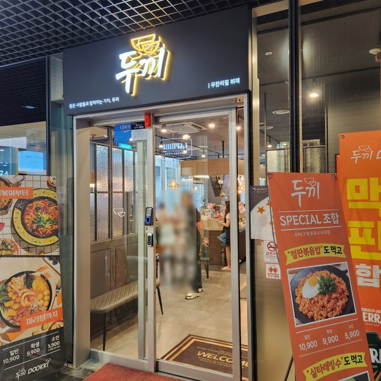 창원 중동 어반브릭스 분식 맛집 두끼 유니시티점 창원 중동 어반브릭스 분식 맛집 두끼 유니시티점