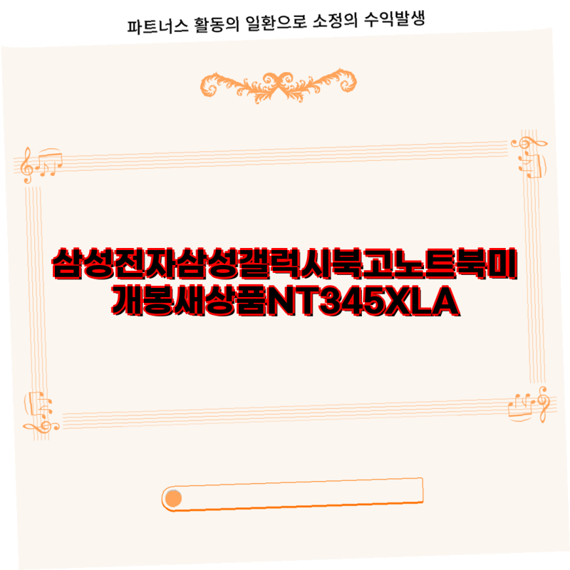 삼성 갤럭시북Go NT345XLA NT345XPA 스펙 비교 최저가 정보 갤럭시북고 가성비 노트북 학생 노트....