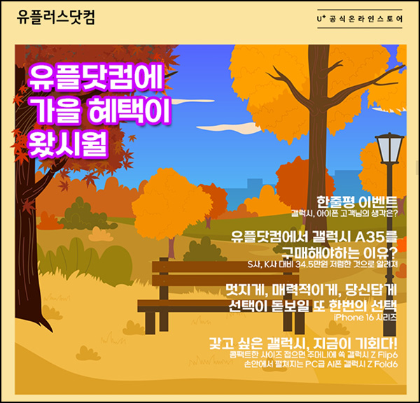 유플러스닷컴 갤럭시 아이폰 한줄평 이벤트(비타500등 3,000명)추첨 유플러스닷컴 갤럭시 아이폰 한줄평 이벤트(비타500등 3,000명)추첨