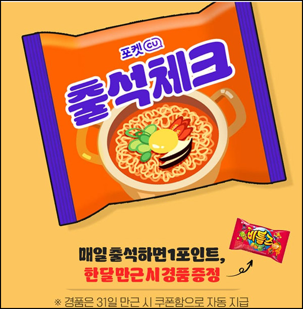 CU 출석체크 이벤트(비틀즈 100%)전원증정 ~10.31 CU 출석체크 이벤트(비틀즈 100%)전원증정 ~10.31