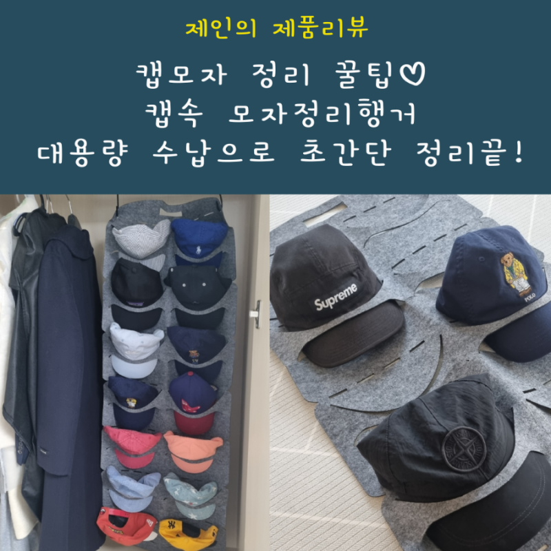 캡쏙 모자정리행거 캡모자 보관정리방법 꿀팁 옷장정리끝