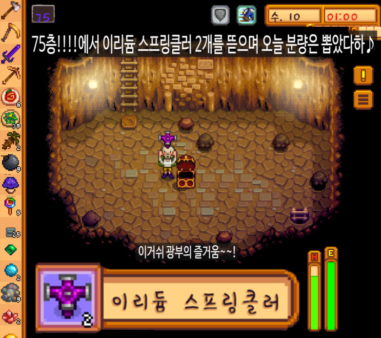  D+15 | 스타듀밸리 해골동굴 100층 도전기 (2) 12트 58층 | 오늘의 운세가 이 게임에 미치는 영향에 대하여 | 이리듐 스프링클러 | 이리듐밴드