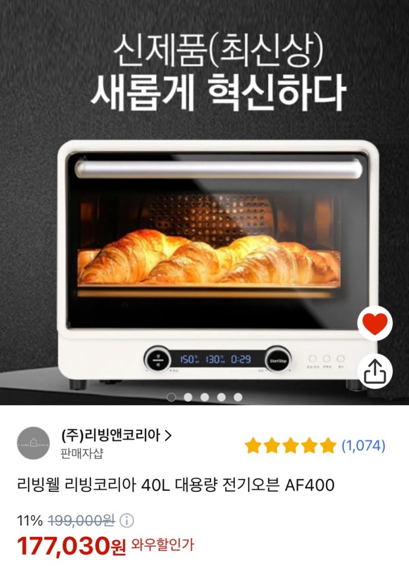 홈베이킹 내돈내산 오븐 추천 (리빙웰 40L 전기오븐 AF400)