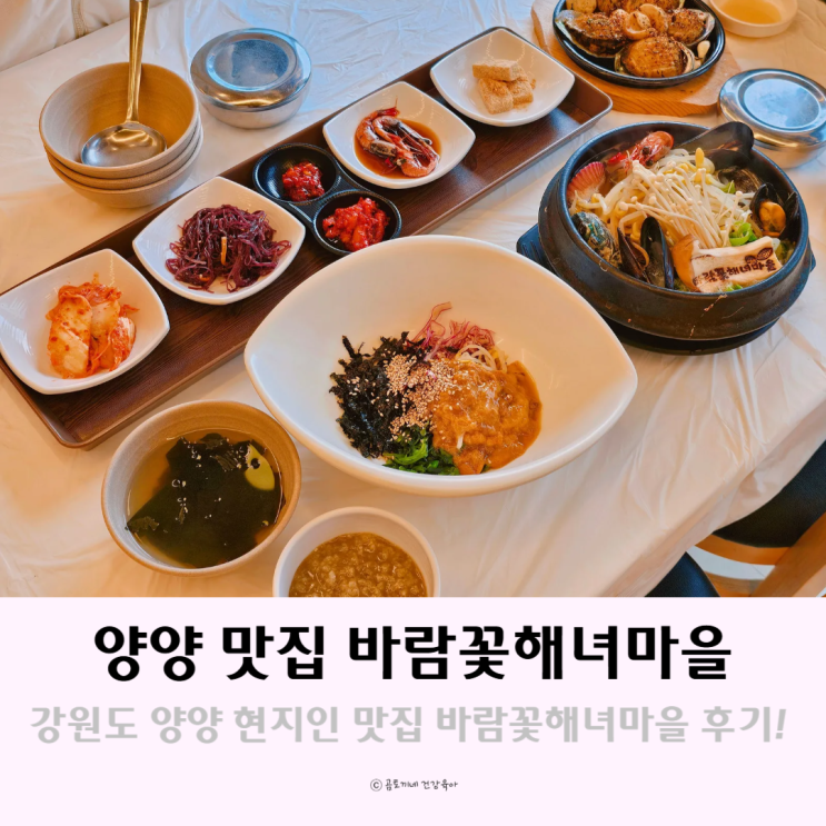 강원도 양양 현지인 맛집 낙산사 근처 바람꽃해녀마을 속초아침식사 강원도 양양 현지인 맛집 낙산사 근처 바람꽃해녀마을 속초아침식사