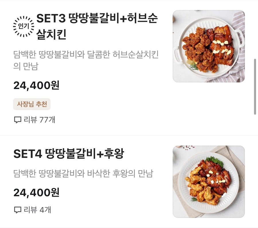 땅땅치킨 서창점 사진 2