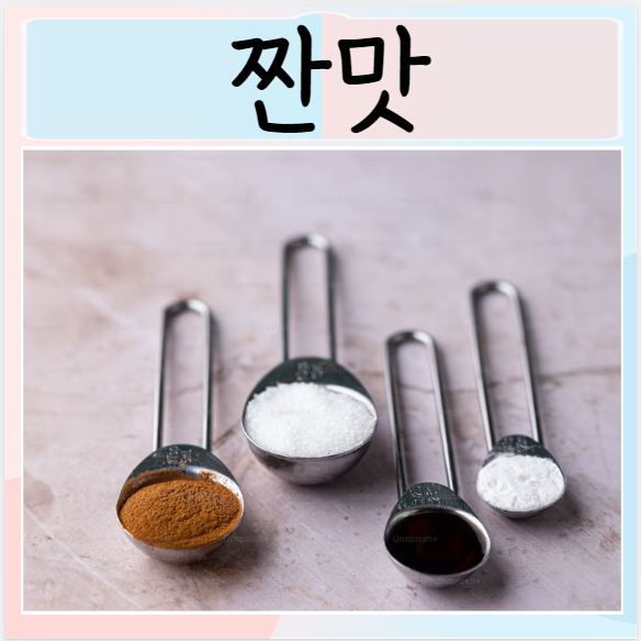  입에서 짠맛나는 원인 이유 알아보기