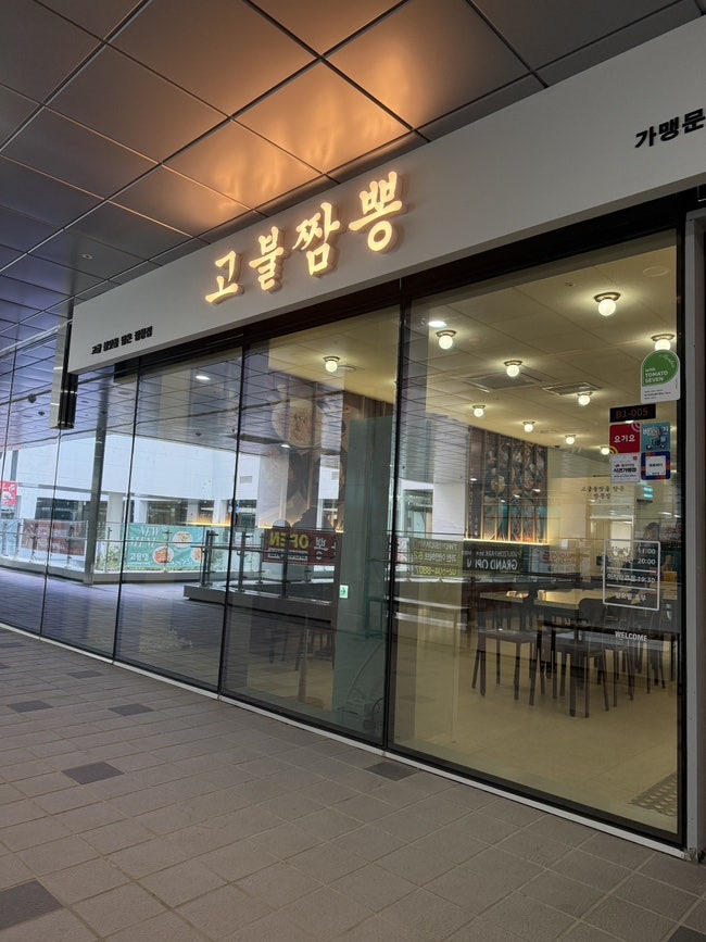 고불짬뽕 사진 2