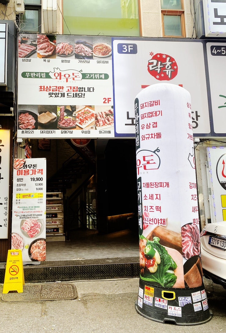 와우돈 부천역점 사진 1