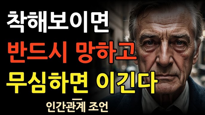 무관심의 처세술 | 인간관계 지혜 무관심의 처세술 | 인간관계 지혜