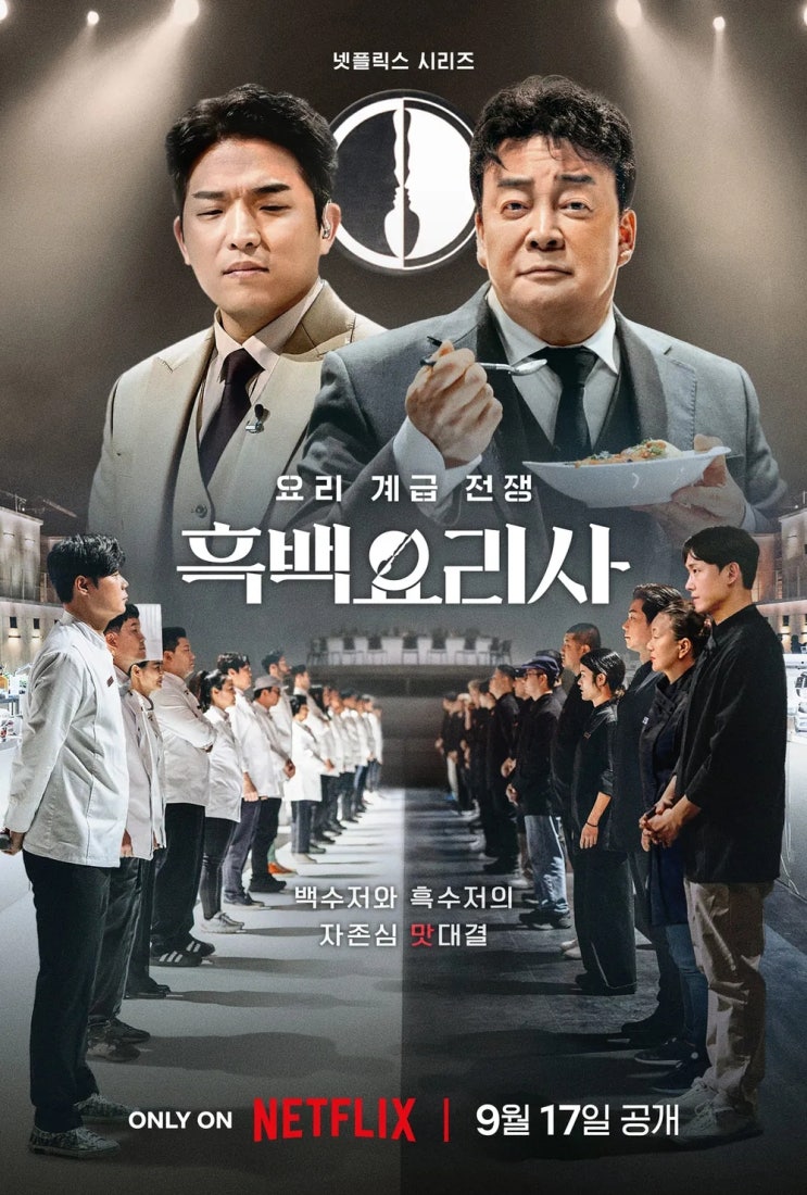  넷플릭스 흑백요리사 팝업스토어 예약방법 코스 요리 정보 A to Z 총정리