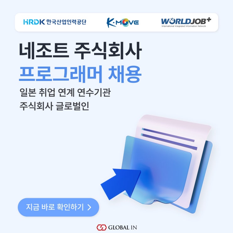  일본 IT 프로그래머 취업 연계 :: 네조트 주식회사 채용