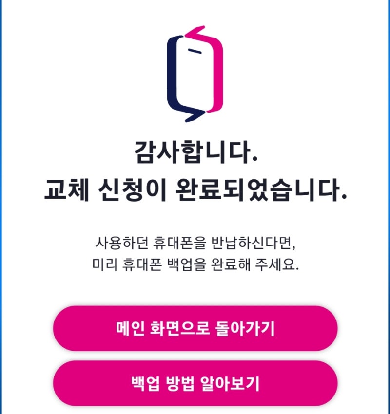 맘대로 폰교체 - 갤럭시 Z플립 교체 후기