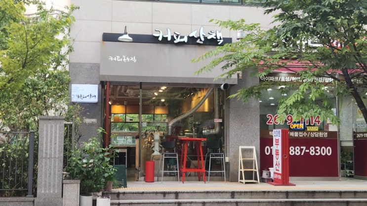  당산 빅마켓 앞 커피산책에서 따뜻한 핸드드립커피 한 잔 어때요~?