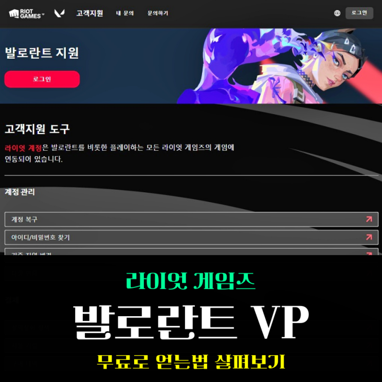  발로란트 VP 부족 충전 말고 무료 지원 얻는법 이거 어때?