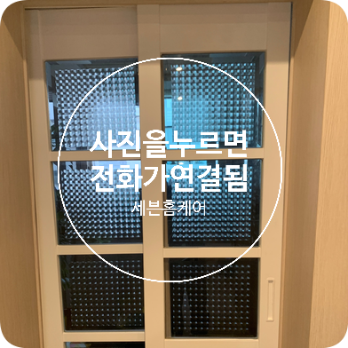 수원영통 중문수리
