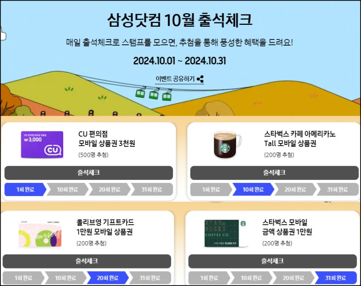 삼성닷컴 출석체크이벤트(CU 3천원등 1,100명)추첨~10.31 삼성닷컴 출석체크이벤트(CU 3천원등 1,100명)추첨~10.31