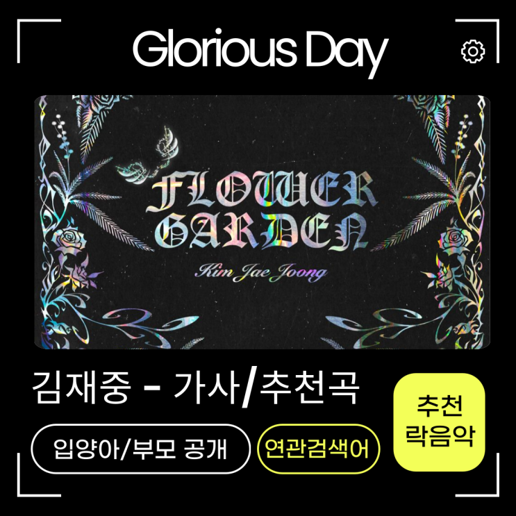 <b>김재중</b> 입양아 맞음! 락음악에 진심인 glorious day 노래... 