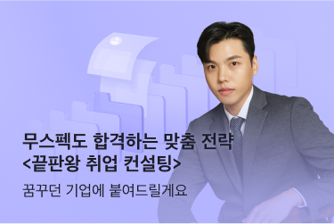  취업컨설팅이 필요하다면, 탈잉노영우 추천해요