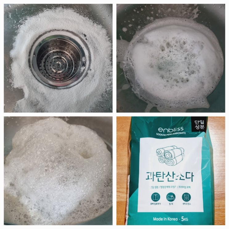  과탄산소다 사용법 과탄산소다 싱크대 청소하기 빨래하기