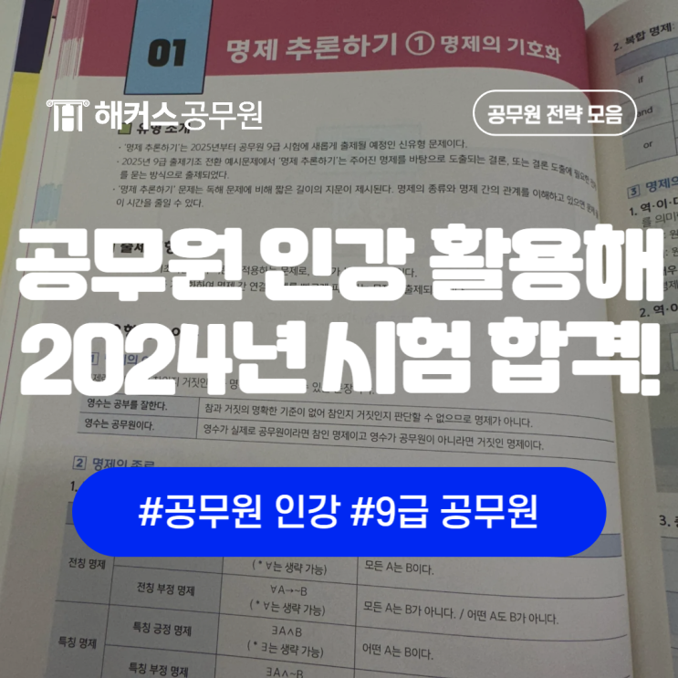  9급공무원인강 추천! 합격생 공부법 및 2025 예상 시험일정