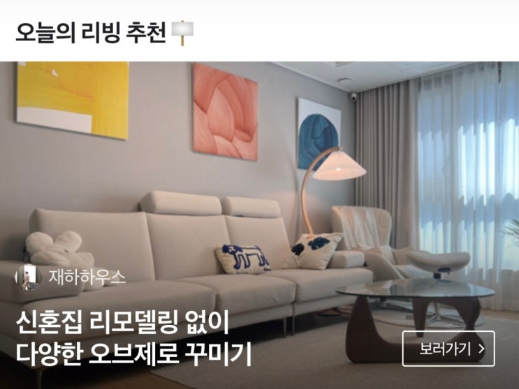  네이버 메인 리빙판 첫번째 선정 후기