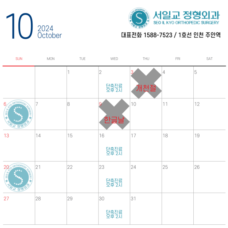  2024년10월 달력