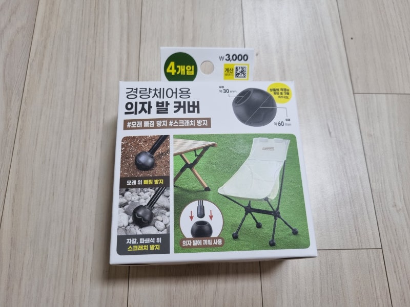 다이소 캠핑의자 볼핏(경량 체어 발 커버) : 헬리 녹스 선셋 체어 본틸 색상 - 헬리녹스 선셋....