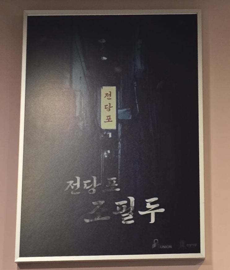  서현역방탈출 상상의문 분당서현점 전당포조필두 개꿀잼 실내데이트 후기