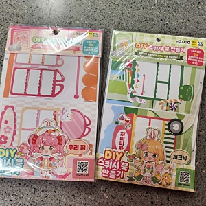 다이소 DIY 스퀴시북 만들기 & DIY 키링 만들기