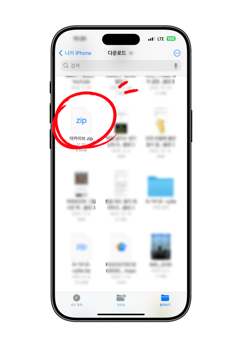 아이폰 zip파일 압축 및 해제하기 방법