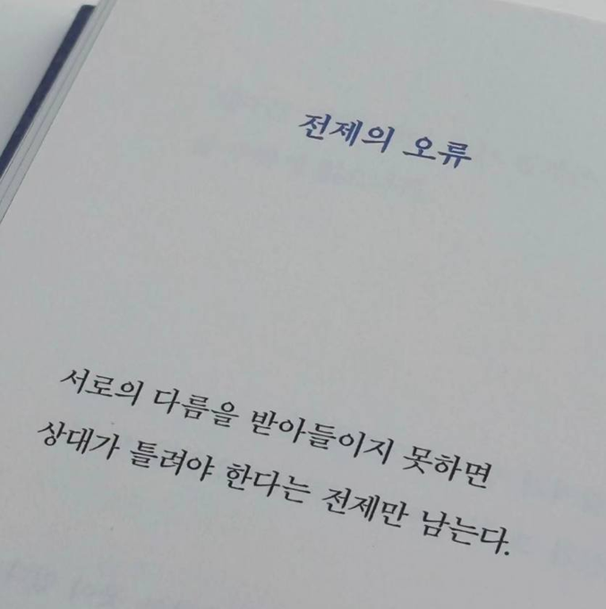  마음의 지혜 (김경일) 책 리뷰