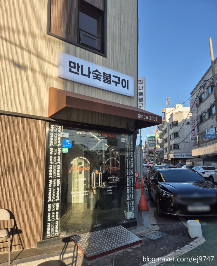 대전 중리동 오돌갈비맛집 만나숯불구이