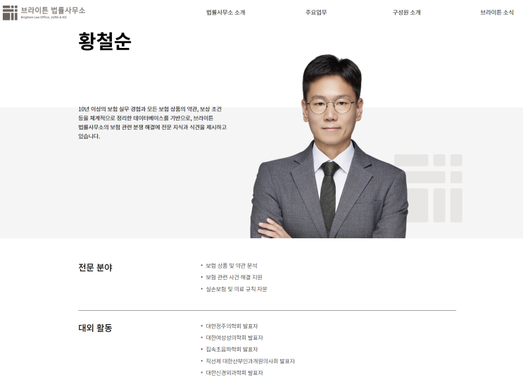  보험조사분석사 황철순