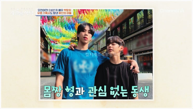  류진 아들 찬형 연예계데뷔 문화유산해설사 피지컬 액세서리 패션 영어실력 헬스장 대형기획사 끔 의사 4인용식탁 박탐희 박준금 함은정