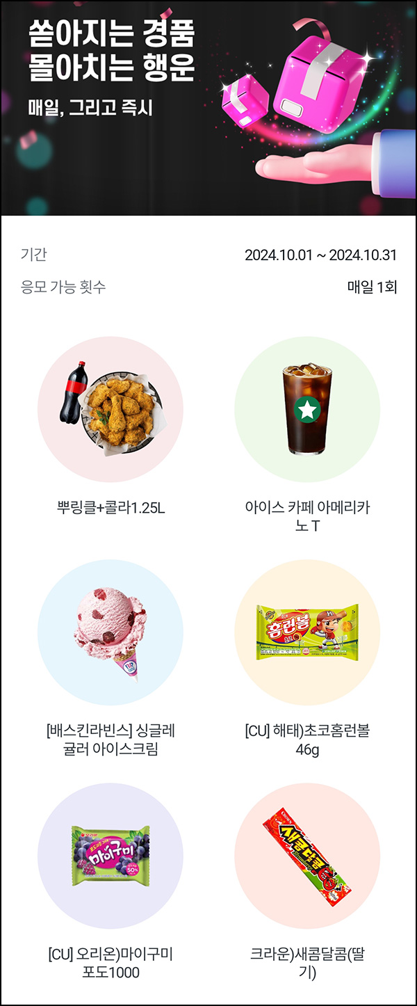 우리은행 행운볼 뽑기이벤트(새콤달콤등 4만명)즉당 ~10.31 우리은행 행운볼 뽑기이벤트(새콤달콤등 4만명)즉당 ~10.31