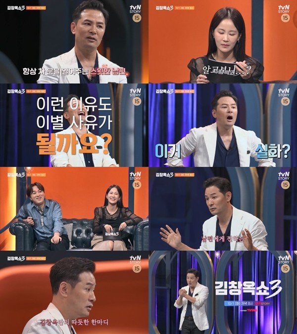 '<b>김창옥쇼3</b>'에서 펼쳐진 <b>결혼</b> 전쟁과 해법: <b>김지민</b>의 솔직 발언