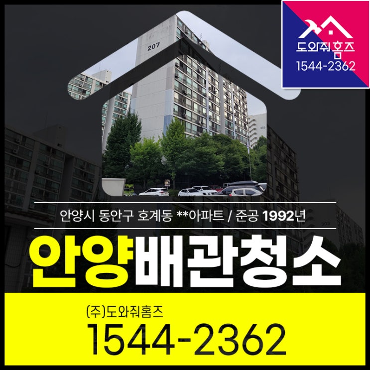  안양 수도배관청소 업체 오래된 아파트 녹물 계량기 필터로 해결~