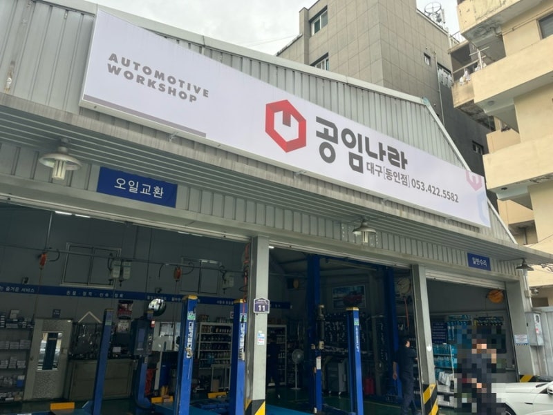 [후기] 스포티지 NQ5 가솔린 엔진오일 교환_공임나라 대구동인점
