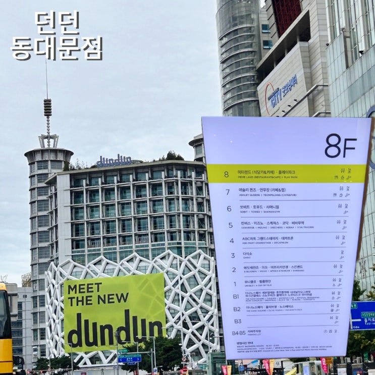  동대문 놀거리 맛집 던던 동대문점 입점 식당 애슐리 퀸즈, 미미랜드