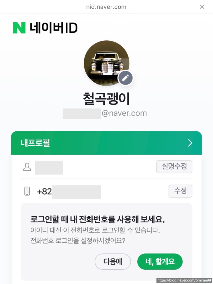  [블로그 관리] 네이버 블로그 해킹 방지 대책 및 게시글 백업 방법 정리 (네이버 OTP, 공식 백업기능)