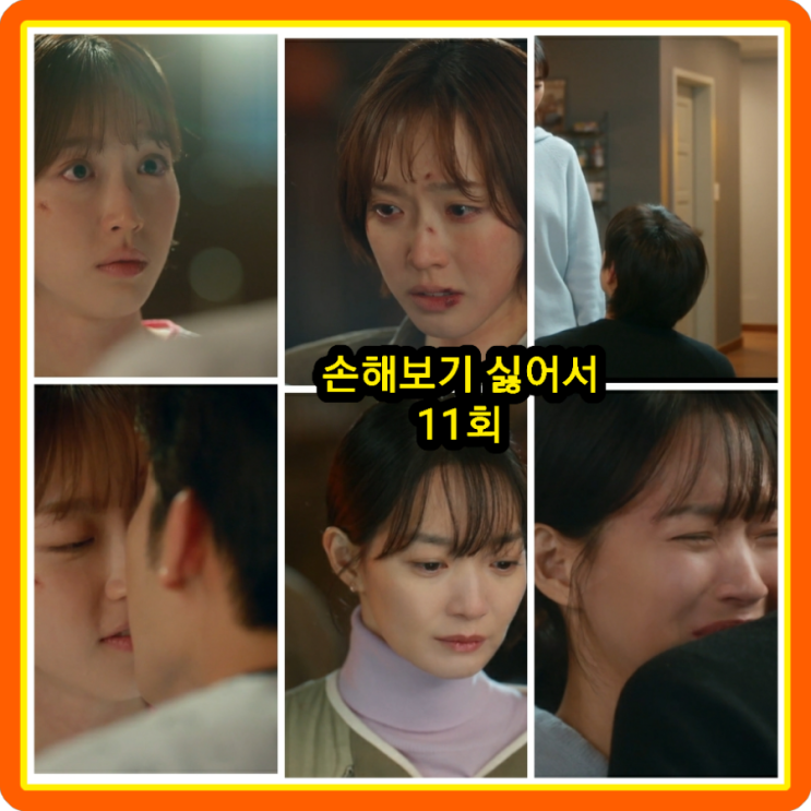 결말 후기 몇부작 재방송 시청률 <b>신민아 김영대</b> 한지현 tvN... 