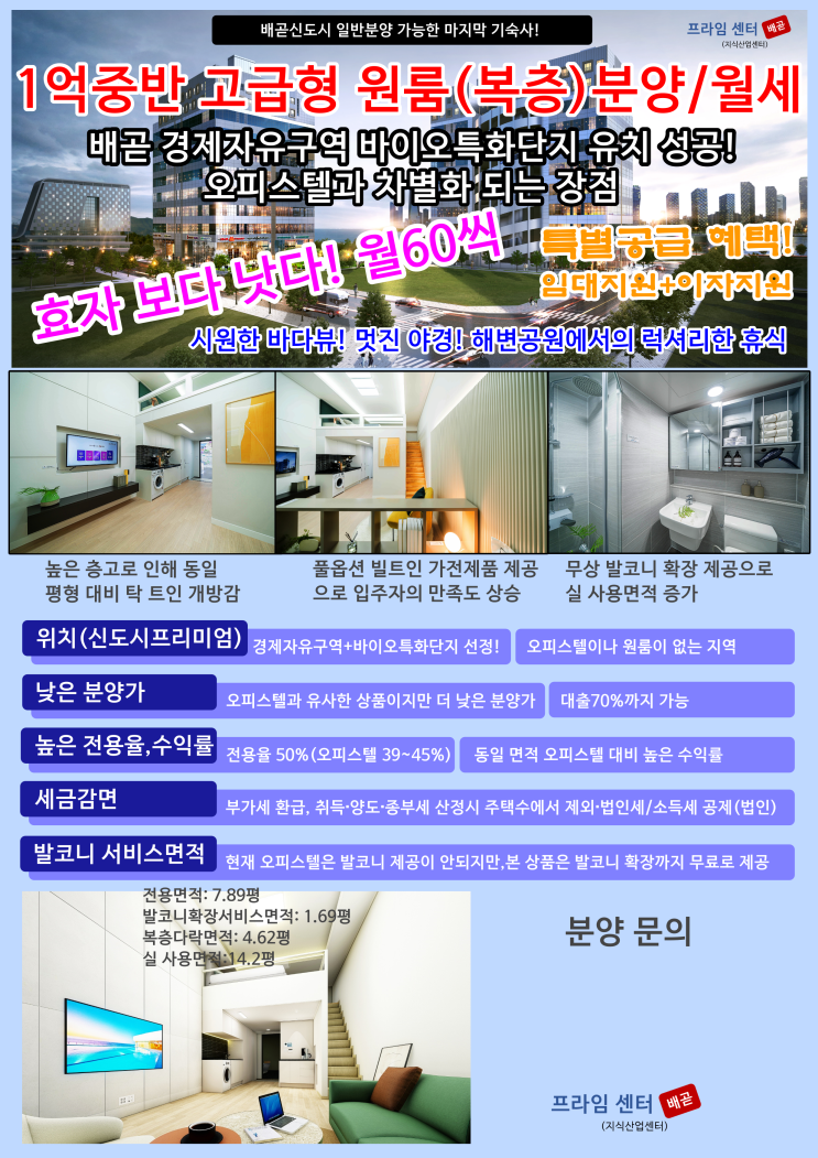 서울대 시흥캠퍼스 인근, 배곧 프라임센터 기숙사 분양! 서울대 시흥캠퍼스 인근, 배곧 프라임센터 기숙사 분양!