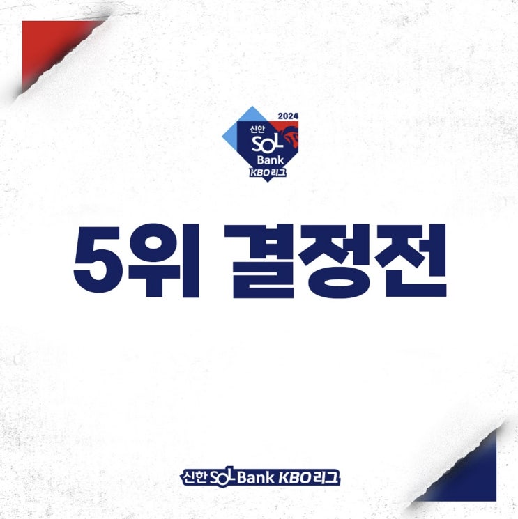  2024 프로야구 5위 타이브레이커 결정전 일정, 와일드카드 결정전 예매 일정