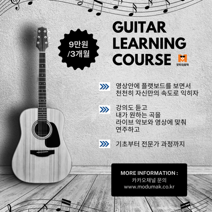  일렉기타 코드반주법 ㅣ 이제는 고민없이 모두의음악에서 시작해 보세요.